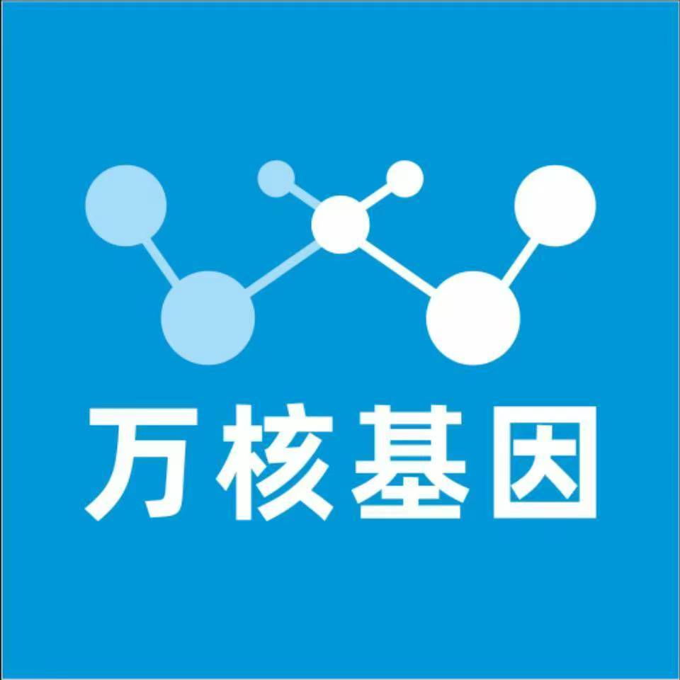 湘潭岳塘区万核医学基因检测咨询服务点